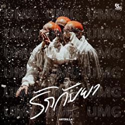 LOVE N DRUGS - ARTRILLA