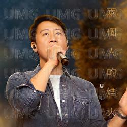 Liang Ge Ren De Yan Huo - Leon Lai