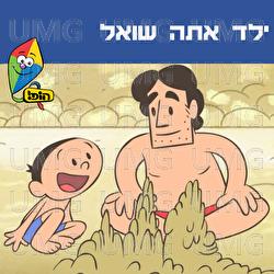 Yeled Ata Shoel - Hop! Channel, Ziv Shalit