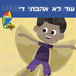 Od Lo Ahavti Die - Hop! Channel, Ziv Shalit