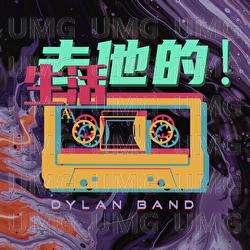 Qu Ta De Sheng Huo - Dylan Band