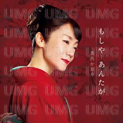 Moshiya...Antaga - Kaori Kouzai