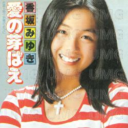 Aino Mebae - Miyuki Kousaka