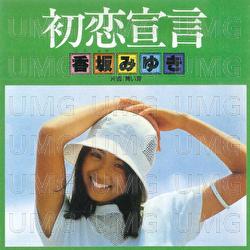 Hatsukoi Sengen - Miyuki Kousaka