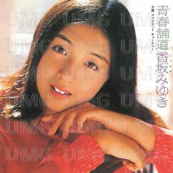 Seishun Hodou - Miyuki Kousaka