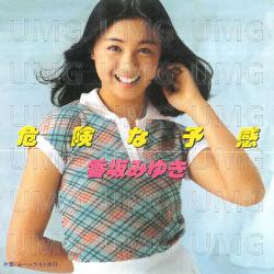 Kikenna Yokan - Miyuki Kousaka