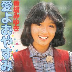 Aiyo Oyasumi - Miyuki Kousaka