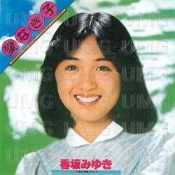 Ai Naki Ko - Miyuki Kousaka