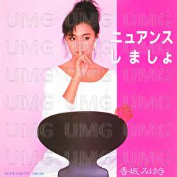Nuance Shimasho - Miyuki Kousaka