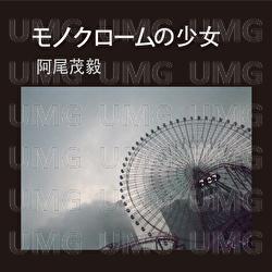 Monochrome No Shoujo - Shigetake Ao