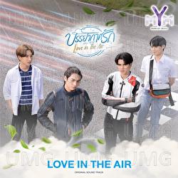 Love in The Air - Boss Chaikamon, Noeul Nuttarat, Fort Thitipong