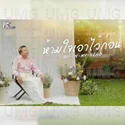 Harm Jai Aao Wai Gone - Neung Phanuwat