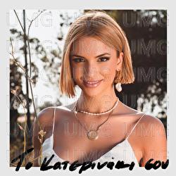 To Katerinaki Sou - Katerina Lioliou