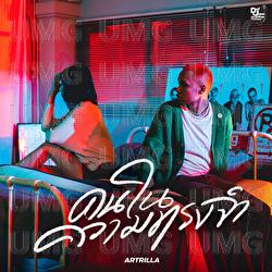 Kon Nai Kwam Song Jum - ARTRILLA