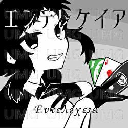 Entelecheia - Yoshida Yasei