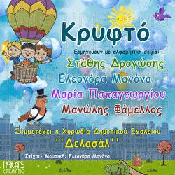 Kryfto - Nora's Cinematic, Stathis Drogosis, Maria Papageorgiou