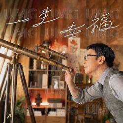 Yi Sheng Xing Fu - Leon Lai
