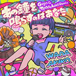 Anokanewo Narasunowa Anata - Akiko Wada