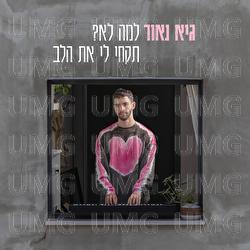 Lama Lo? Tikchi Li Et Halev - Guy Naor