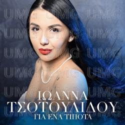 Gia Ena Tipota - Ioanna Tsotoulidou