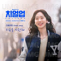 Cheer Up - Stella Jang