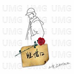 Lan Jie Kou - Xiao Bao Zerinn