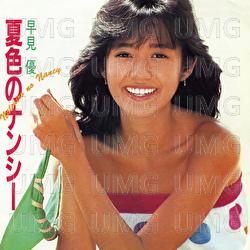 Natsuirono Nancy - Yu Hayami