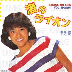 Nagisano Lion - Yu Hayami