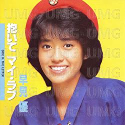 Daite My Love - Yu Hayami