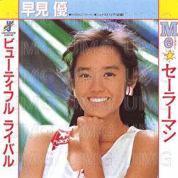 Me Star Sailorman - Yu Hayami