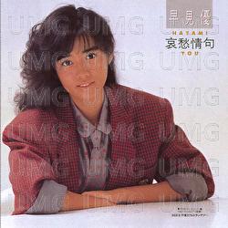 Aisyuujyoku - Yu Hayami