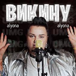 Vykynu 2 - alyona alyona