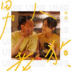 Nan Ren Lao Gou - Justin Lo