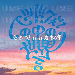 Soredemo Syunkasyuutou - Headphone no Naka no Sekai