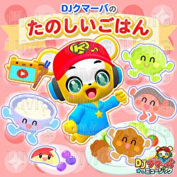 Tanoshiigohan - DJ Kumarba