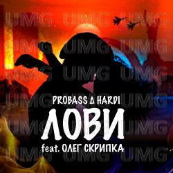 Lovy - PROBASS ∆ HARDI, Oleg Skrypka