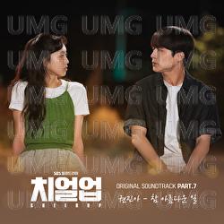 Cheer Up - Jin Ah Kwon