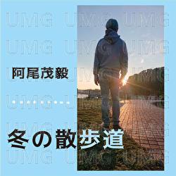 Fuyu No Sanpomichi - Shigetake Ao