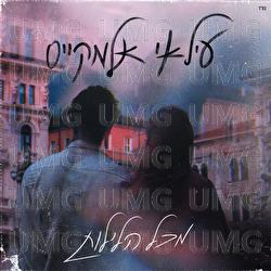Mikol Halylot - Ilay Elmakys
