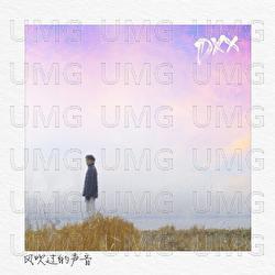 Feng Chui Guo De Sheng Yin - Duan Xing Xing