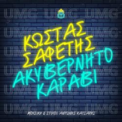 Akivernito Karavi (Osa Orkistikame) - Kostas Safetis