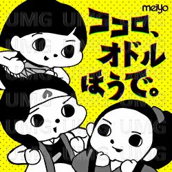 Kokoro Odoruhoude - meiyo