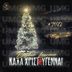 Kala Xristougenna - Daphne Lawrence