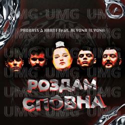 Rozdam spovna - PROBASS ∆ HARDI, alyona alyona