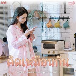 Kid Muen Gun - Becky Rebecca
