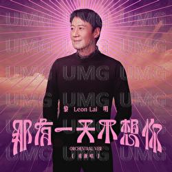 Na You Yi Tian Bu Xiang Ni Orchestral Ver. - Leon Lai