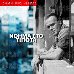 Noima Sto Tipota - Dimitris Negkas