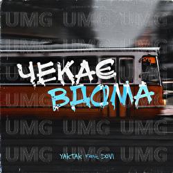 Chekaie vdoma - YAKTAK, DOVI