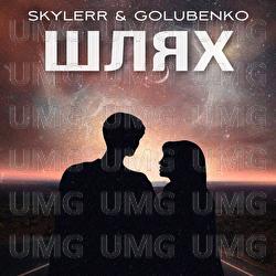 Shliakh - SKYLERR, Golubenko