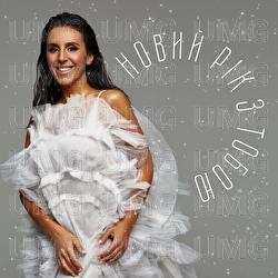 Novyi rik z toboiu - Jamala